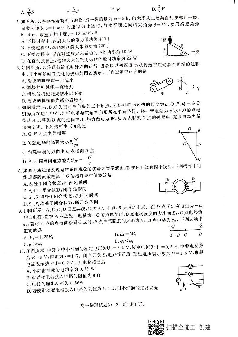 高一物理第2页