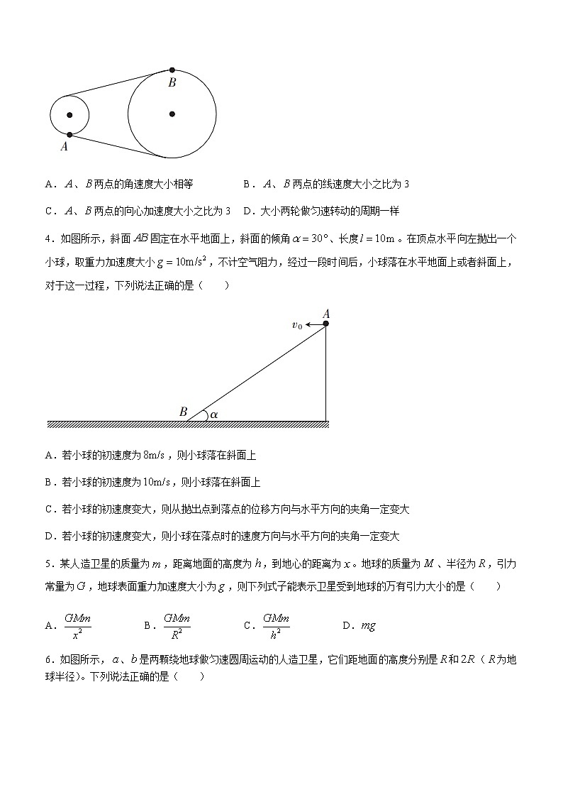 2021十堰高一下学期期末物理试卷含答案第2页