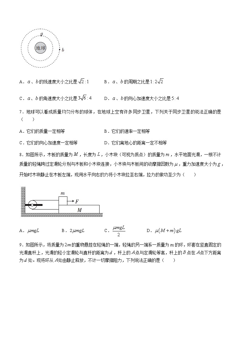 2021十堰高一下学期期末物理试卷含答案第3页