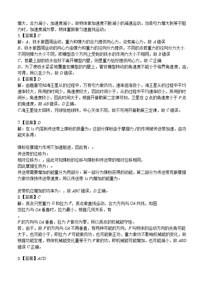 安徽省安庆市2020-2021学年高一下学期期末考试物理答案第2页