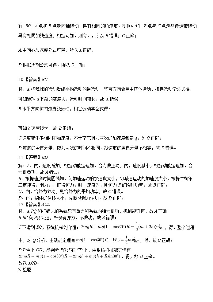 安徽省安庆市2020-2021学年高一下学期期末考试物理答案第3页