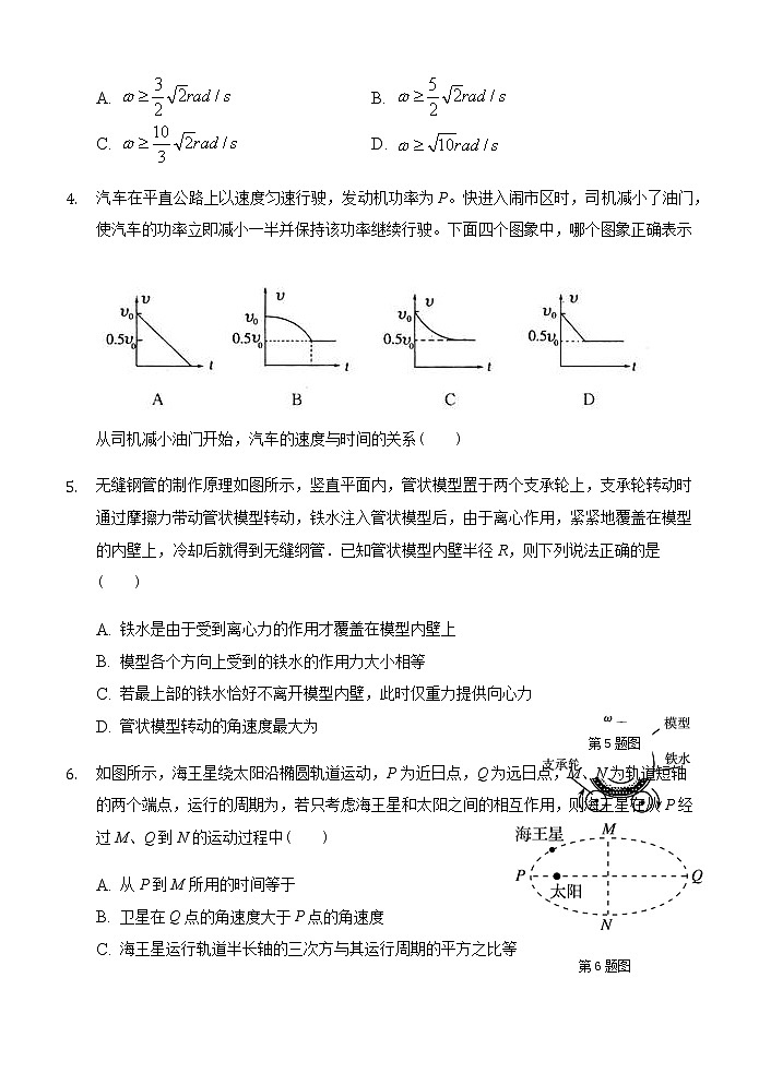 安徽省安庆市2020-2021学年高一下学期期末考试物理试题第2页