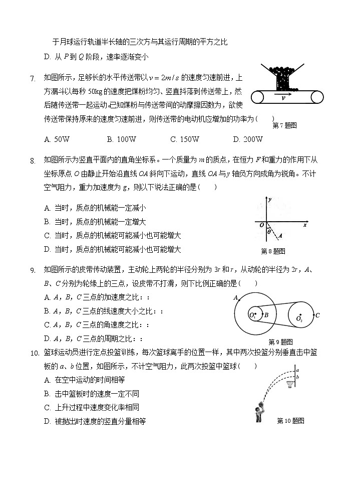 安徽省安庆市2020-2021学年高一下学期期末考试物理试题第3页