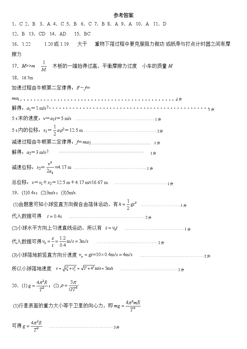 2021吴忠青铜峡高级中学高一下学期期末考试物理试题含答案01