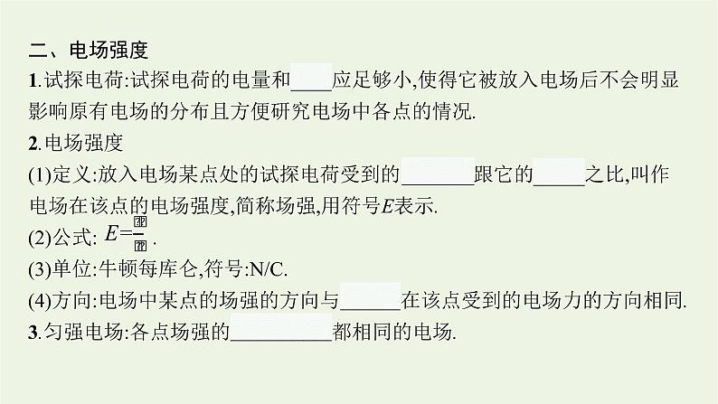 2022-2023年粤教版(2019)新教材高中物理必修3 第1章静电场的描述1-3电场电场强度课件07