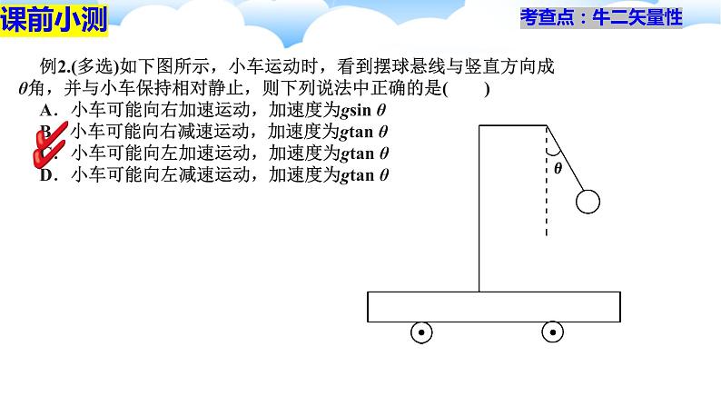 2022-2023年粤教版(2019)新教材高中物理必修1 第4章牛顿运动定律4-5牛顿第二定律公式及其应用课件第2页
