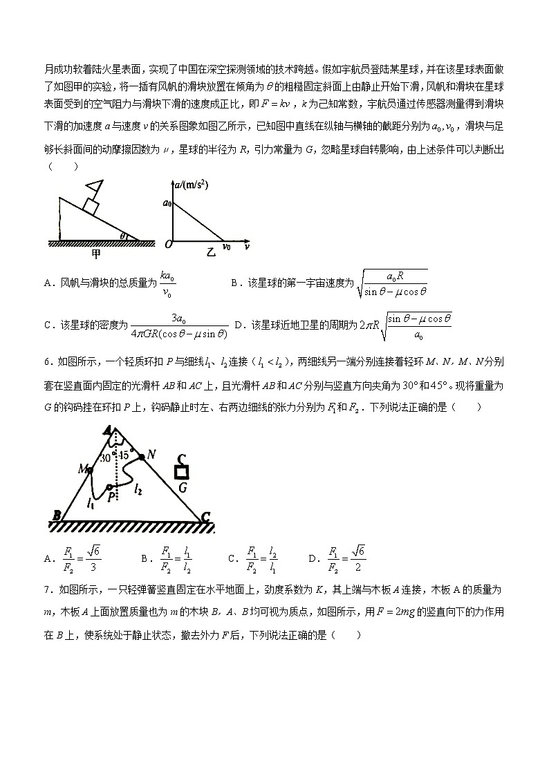 2022届湖北省黄冈中学鄂东南省级示范高中教育教学改革联盟学校高三五月模拟考试物理(word版)练习题第3页