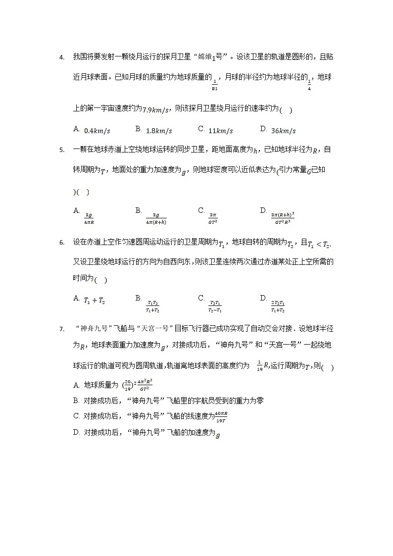 2021-2022学年山西省长治市第一中学校高一下学期第七次练考物理试卷第2页
