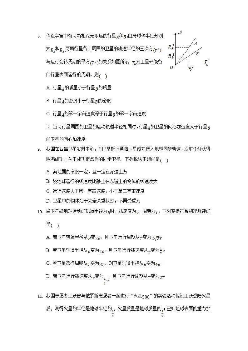 2021-2022学年山西省长治市第一中学校高一下学期第七次练考物理试卷第3页