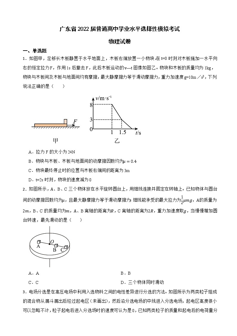 2022届广东省普通高中物理学业水平选择性模拟考试试卷(word版)第1页