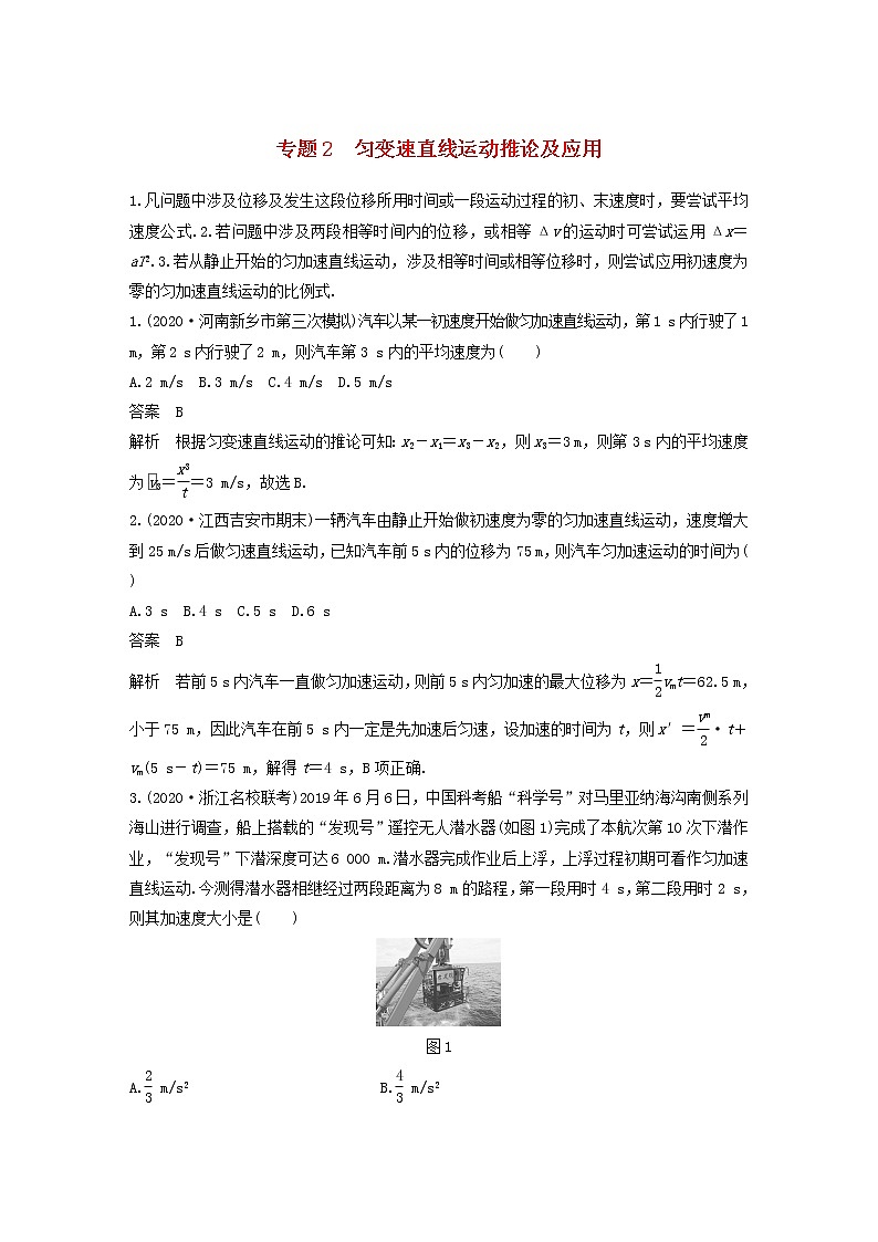 2023版高考物理专题2匀变速直线运动推论及应用练习含解析01