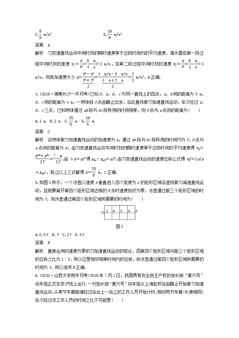 2023版高考物理专题2匀变速直线运动推论及应用练习含解析02