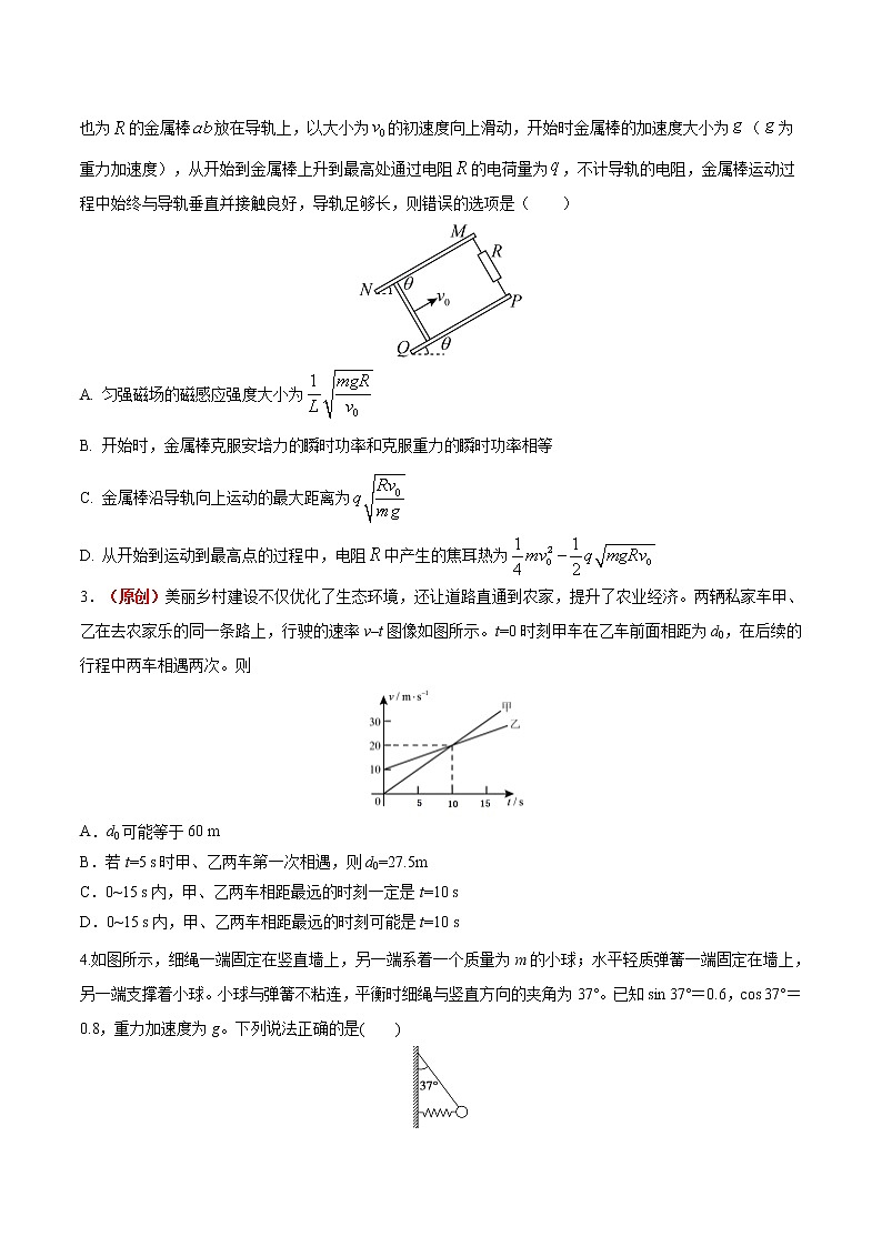 物理-2022年高考考前押题密卷(辽宁卷)(考试版)02