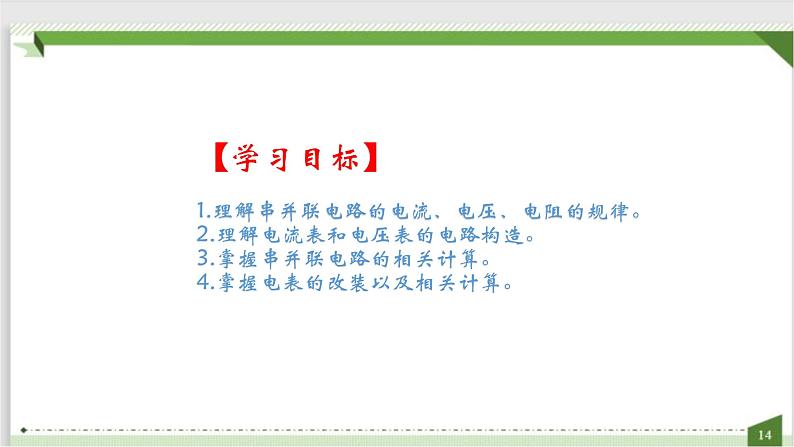 2022-2023年人教版(2019)新教材高中物理必修3 第11章电路及其应用11-4串联电路和并联电路课件第2页