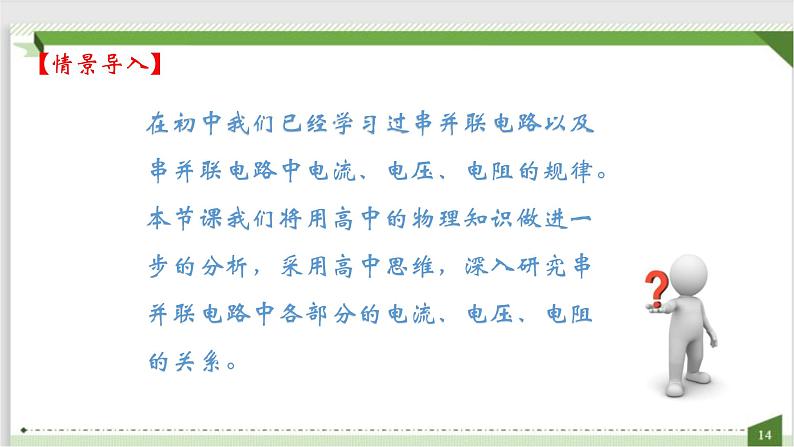 2022-2023年人教版(2019)新教材高中物理必修3 第11章电路及其应用11-4串联电路和并联电路课件第4页