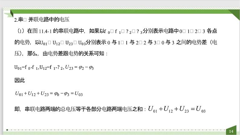 2022-2023年人教版(2019)新教材高中物理必修3 第11章电路及其应用11-4串联电路和并联电路课件第8页
