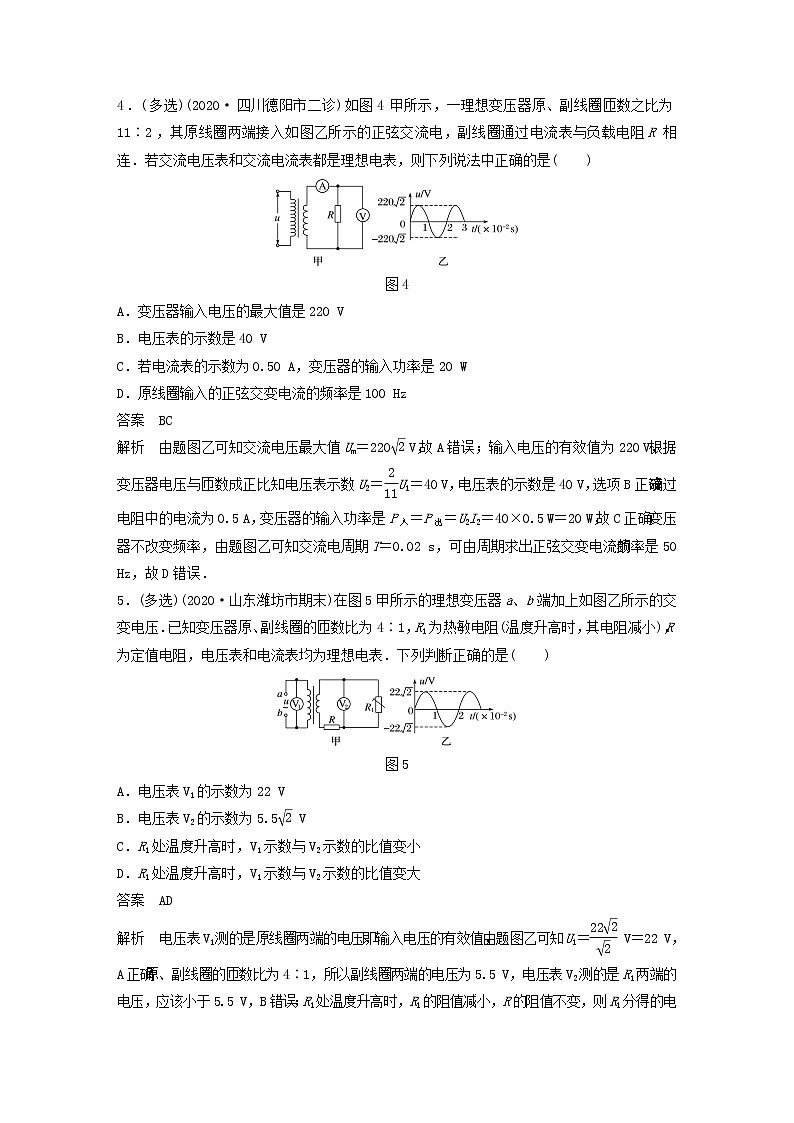 2023版高考物理专题80变压器远距离输电练习含解析03