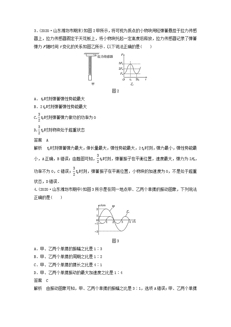 2023版高考物理专题85机械振动练习含解析第2页