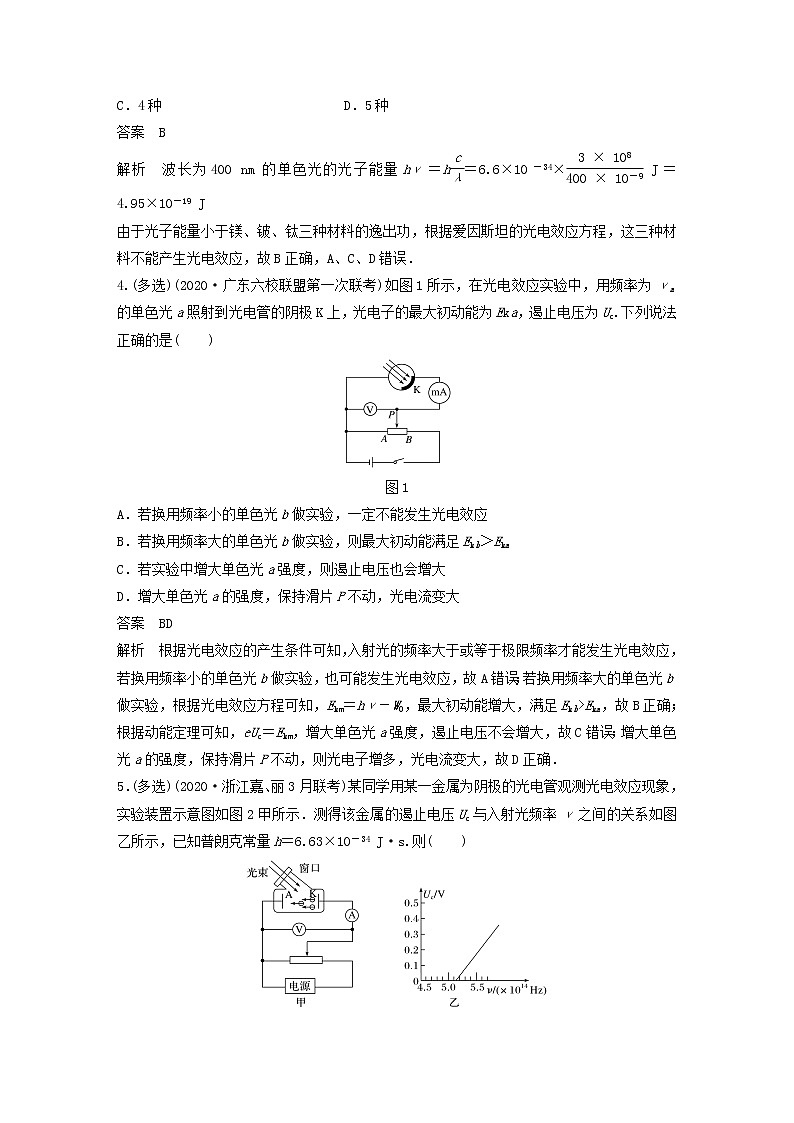 2023版高考物理专题81光电效应波粒二象性练习含解析第2页