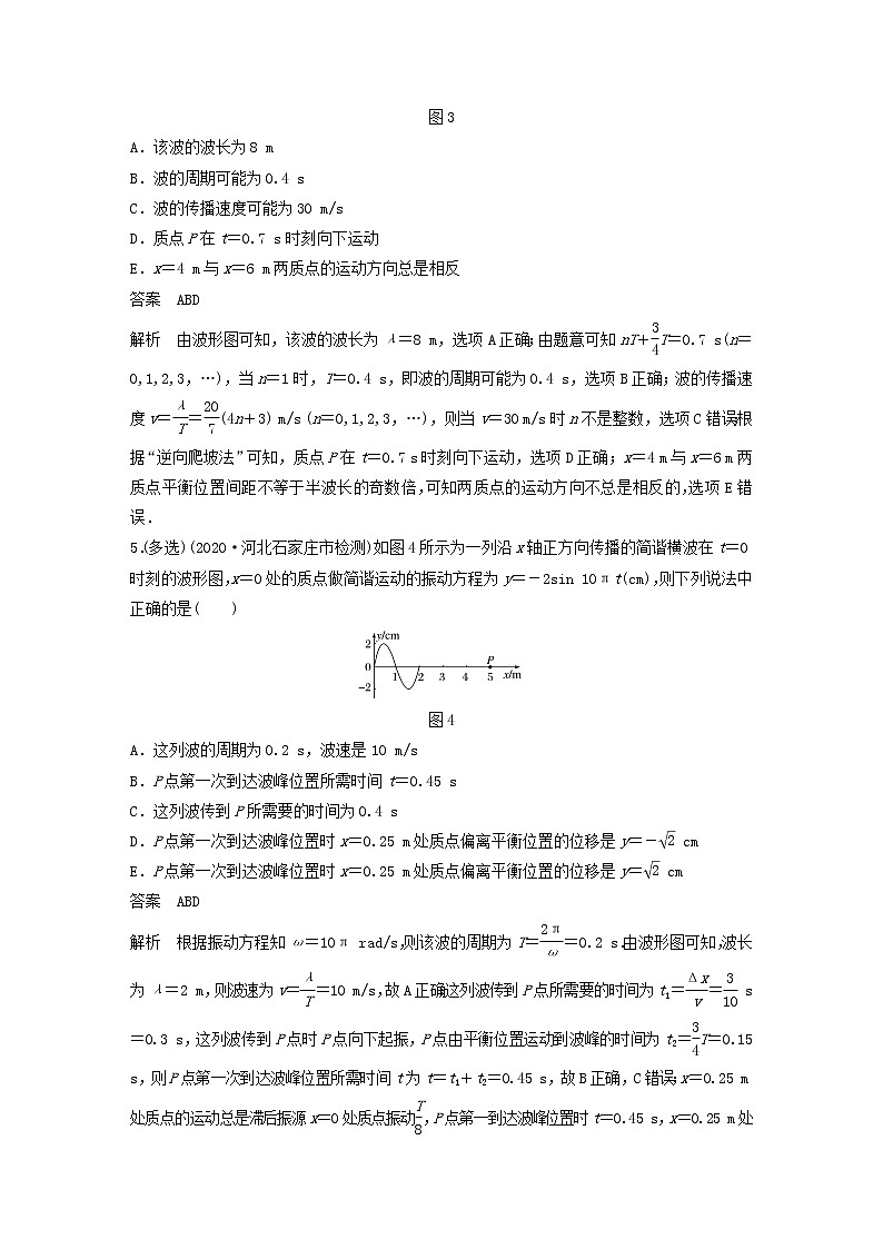 2023版高考物理专题86机械波练习含解析第3页