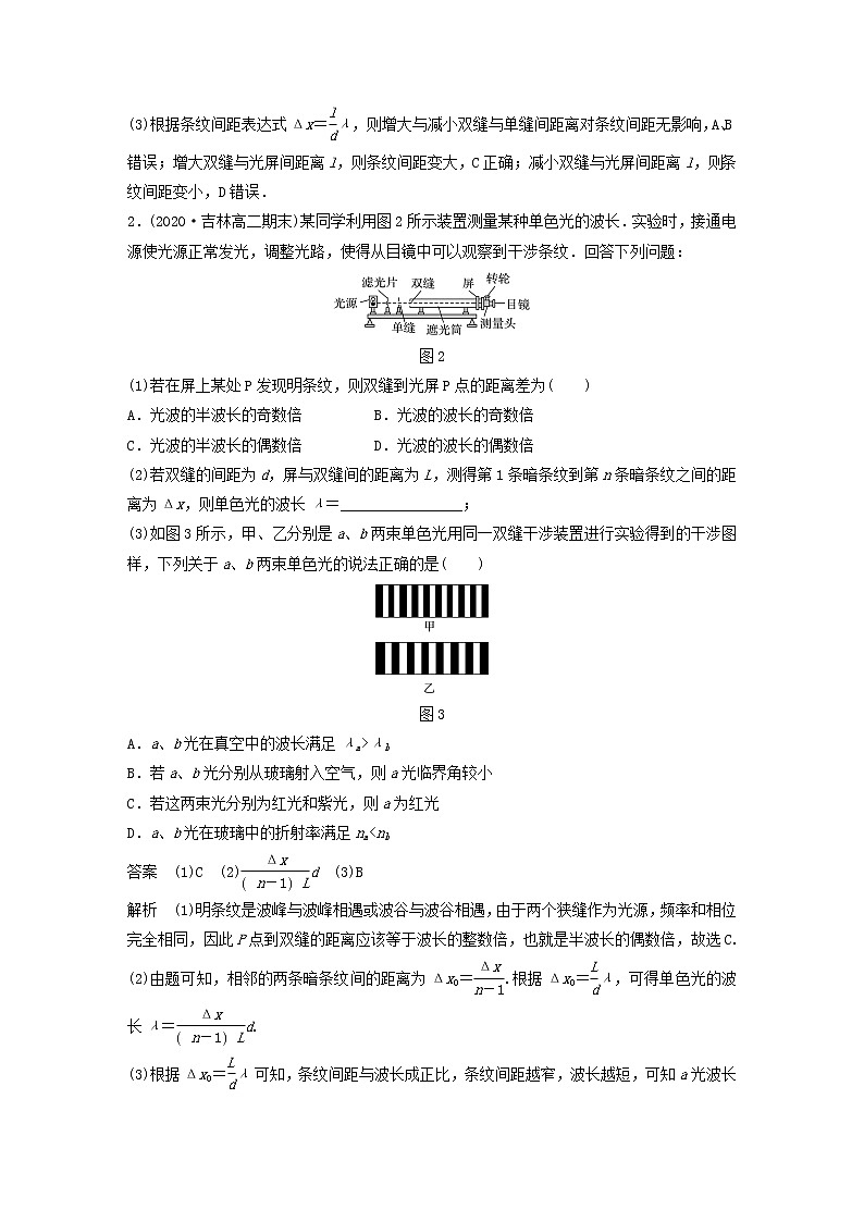 2023版高考物理专题91实验:用双缝干涉测光的波长练习含解析02