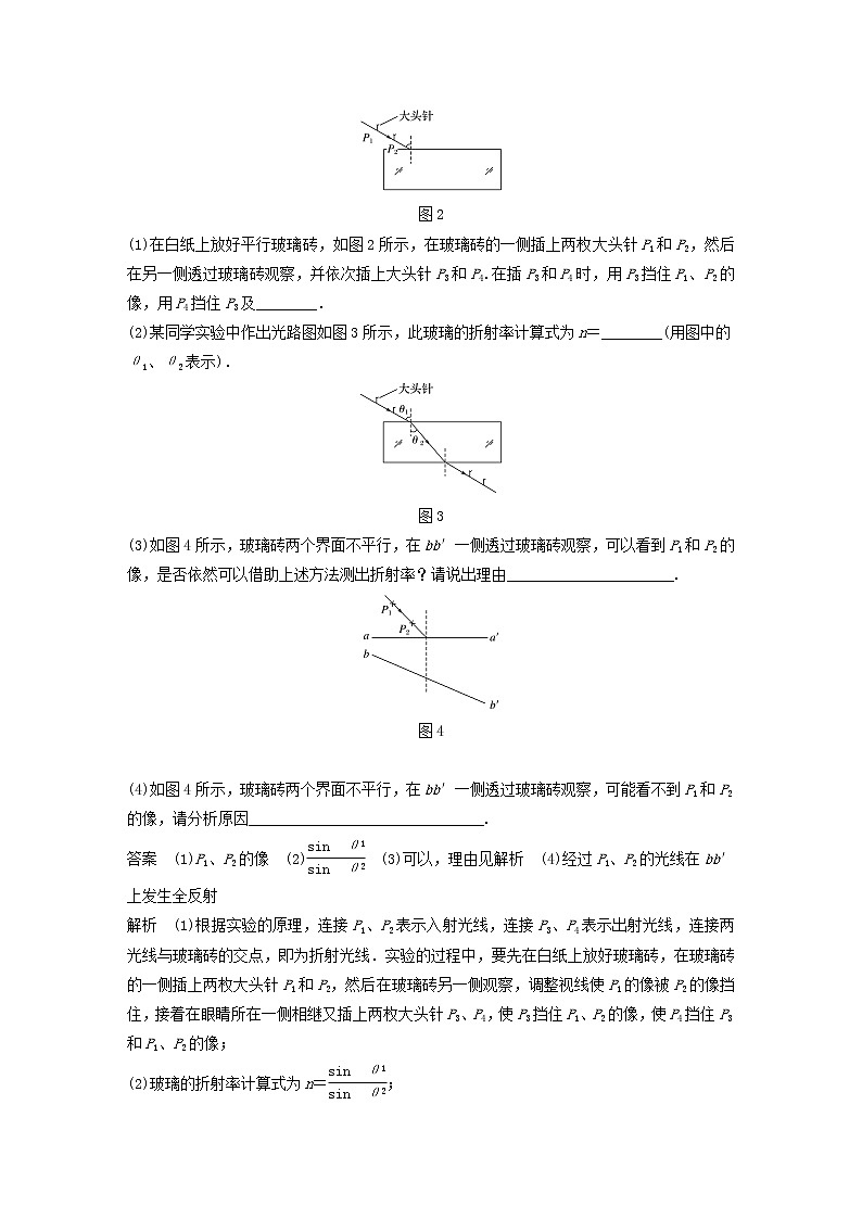 2023版高考物理专题90实验:测定玻璃的折射率练习含解析02