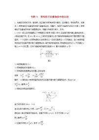 2023版高考物理专题71带电粒子在叠加场中的运动练习含解析