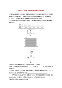 2023版高考物理专题62实验：测定电源的电动势和内阻练习含解析