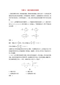 2023版高考物理专题58部分电路及其规律练习含解析