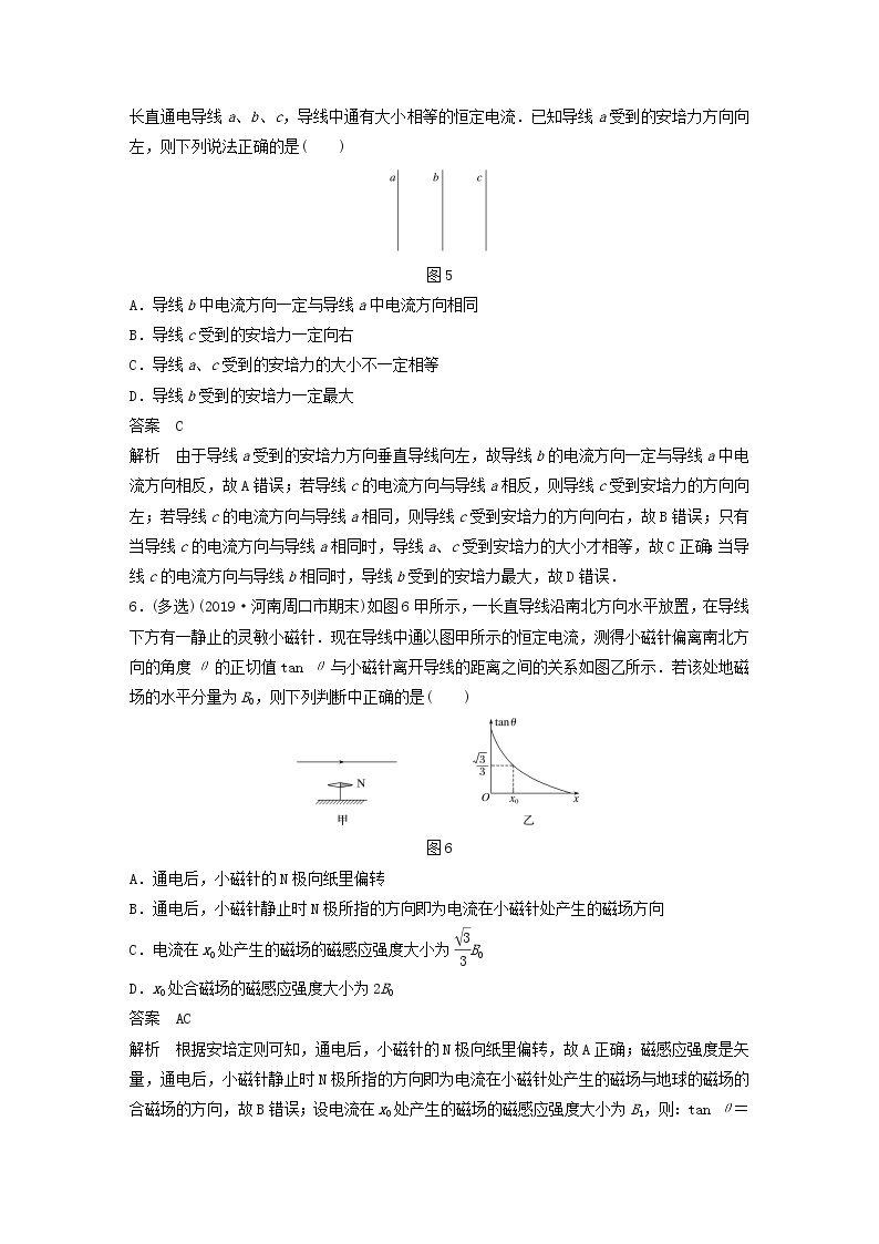 2023版高考物理专题65磁场及其对电流的作用练习含解析03