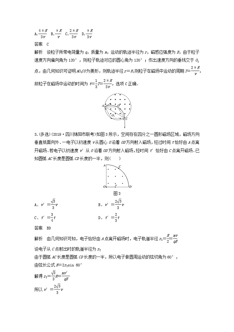2023版高考物理专题68带电粒子在圆形边界磁场中的运动练习含解析第2页