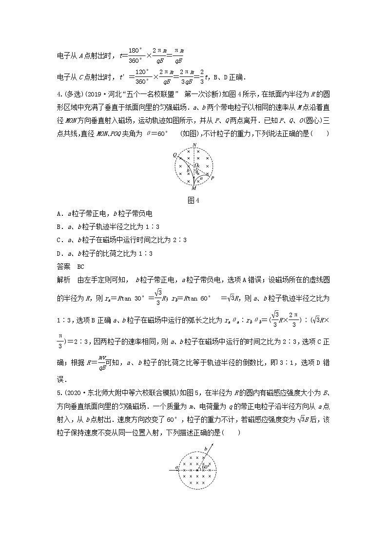 2023版高考物理专题68带电粒子在圆形边界磁场中的运动练习含解析第3页