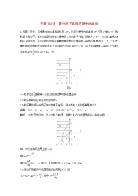 2023版高考物理专题70B带电粒子在组合场中的运动练习含解析