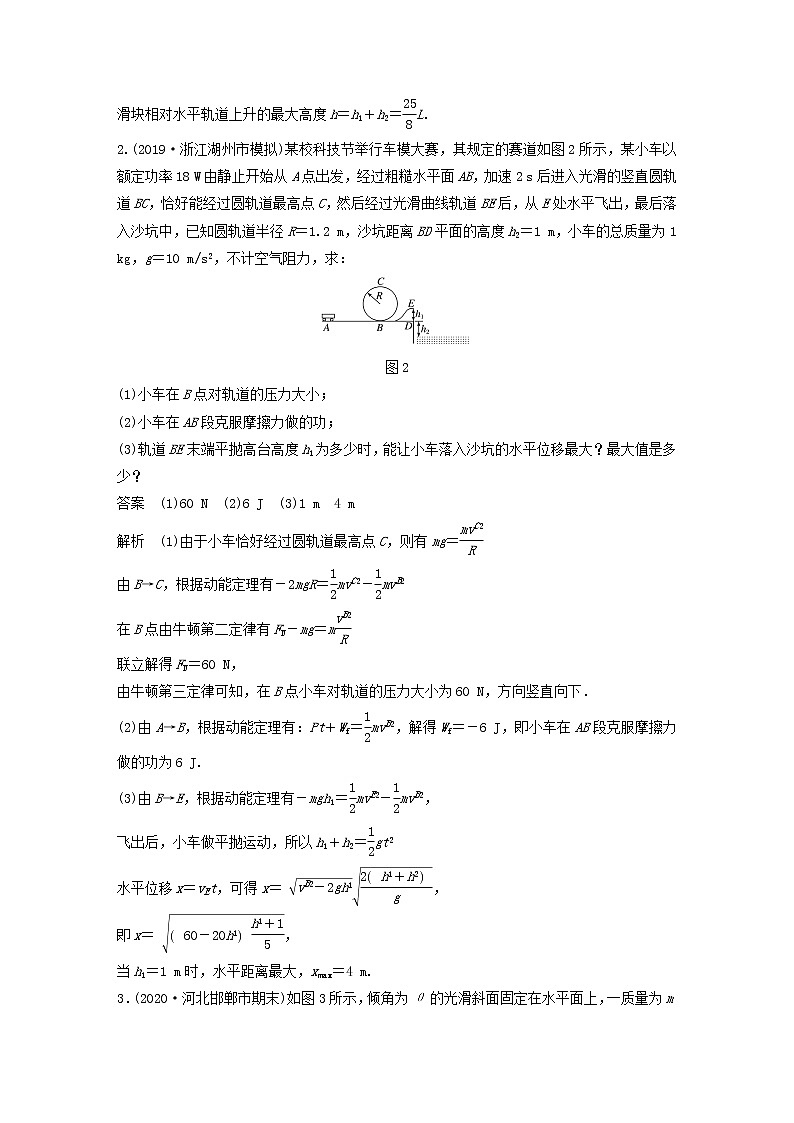 2023版高考物理专题41用动力学和能量观点解决多过程问题练习含解析第2页