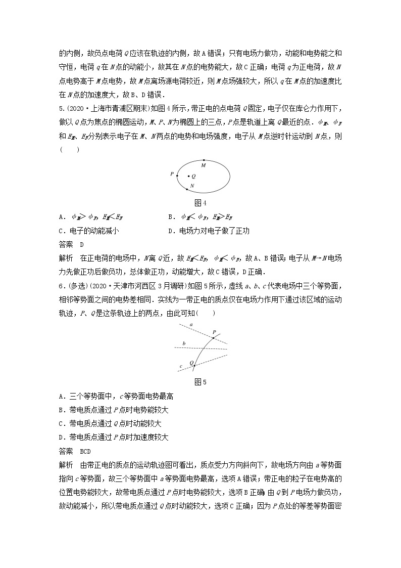 2023版高考物理专题53电场能的性质练习含解析03