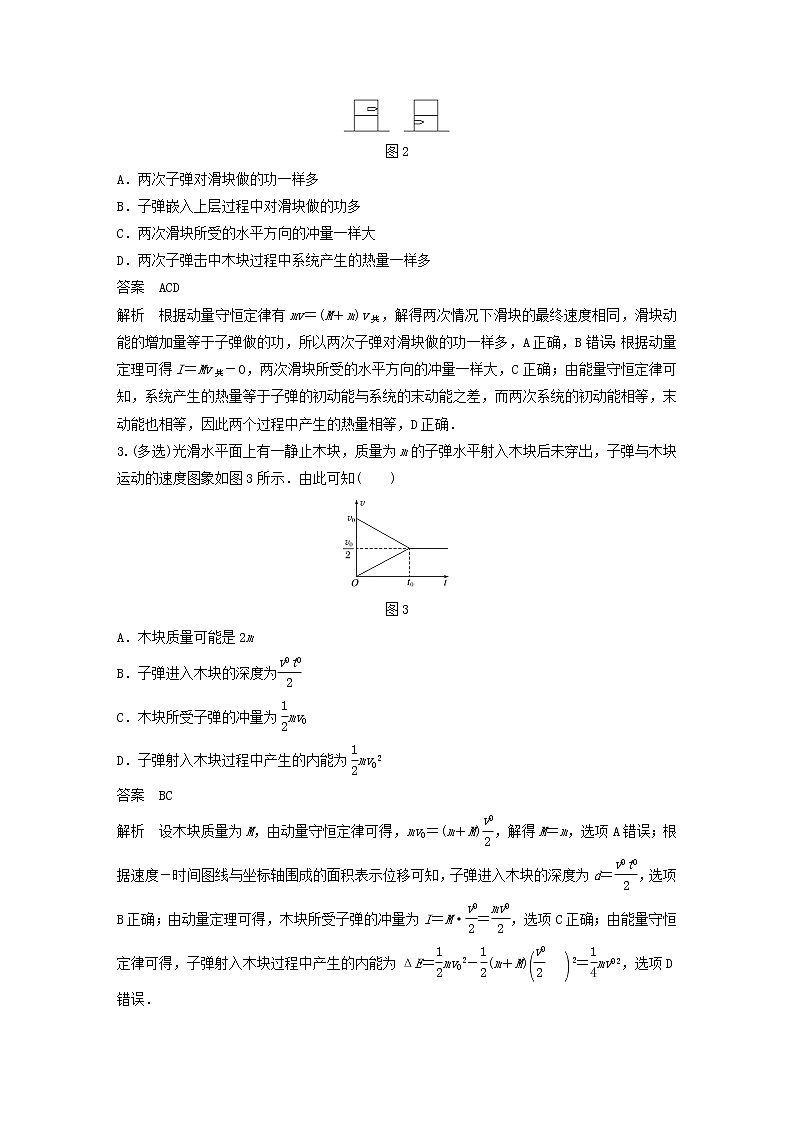 2023版高考物理专题47“子弹打木块”模型“滑块_木板”模型练习含解析02