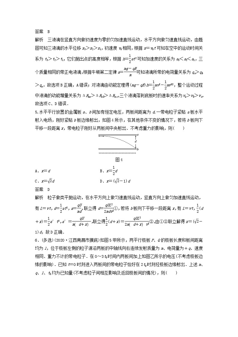 2023版高考物理专题56带电粒子在电场中的运动练习含解析第3页