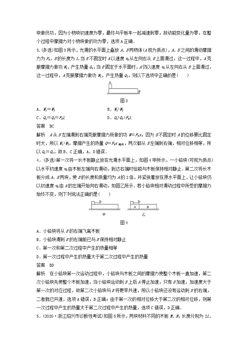 2023版高考物理专题39“滑块_木板”模型中的能量问题练习含解析02
