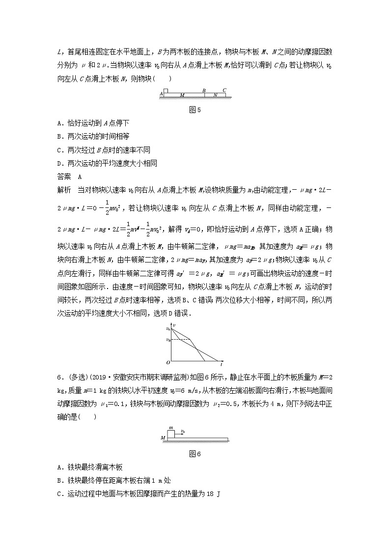 2023版高考物理专题39“滑块_木板”模型中的能量问题练习含解析03