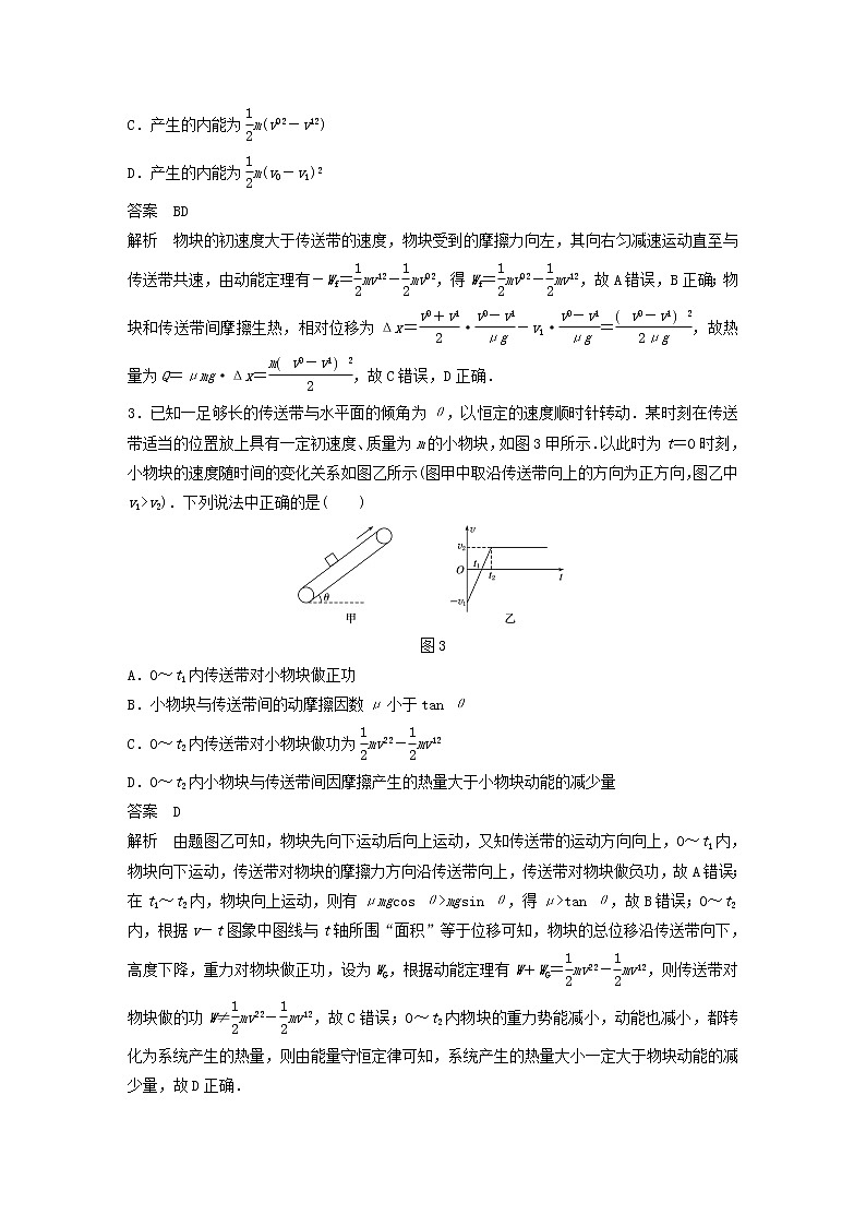 2023版高考物理专题40“传送带”模型中的能量问题练习含解析第2页