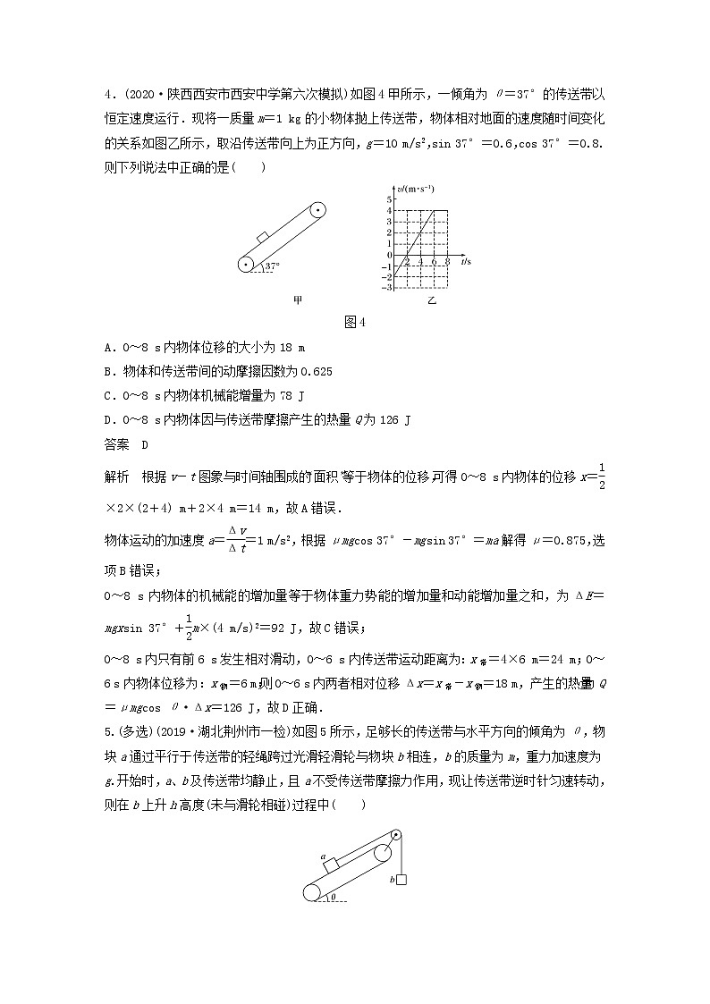 2023版高考物理专题40“传送带”模型中的能量问题练习含解析第3页