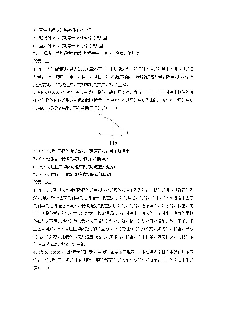 2023版高考物理专题38功能关系能量守恒定律练习含解析第2页