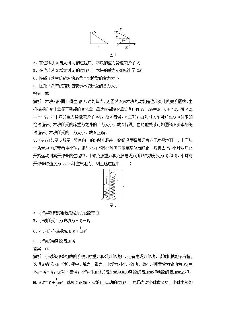 2023版高考物理专题38功能关系能量守恒定律练习含解析第3页