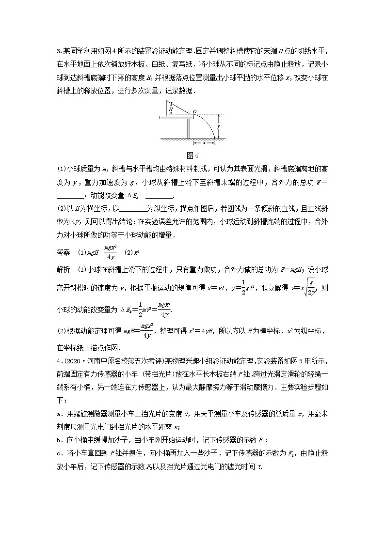 2023版高考物理专题42实验:探究动能定理练习含解析03