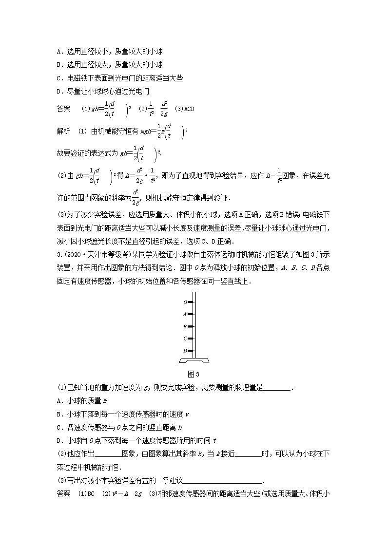 2023版高考物理专题43实验:验证机械能守恒定律练习含解析第3页