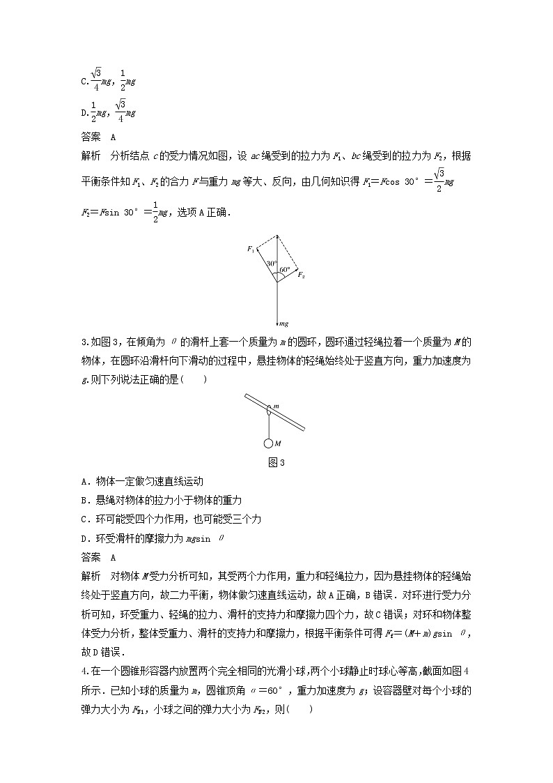 2023版高考物理专题11静态平衡问题练习含解析第2页