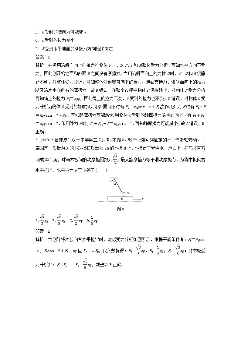 2023版高考物理专题13平衡中的临界极值问题练习含解析02