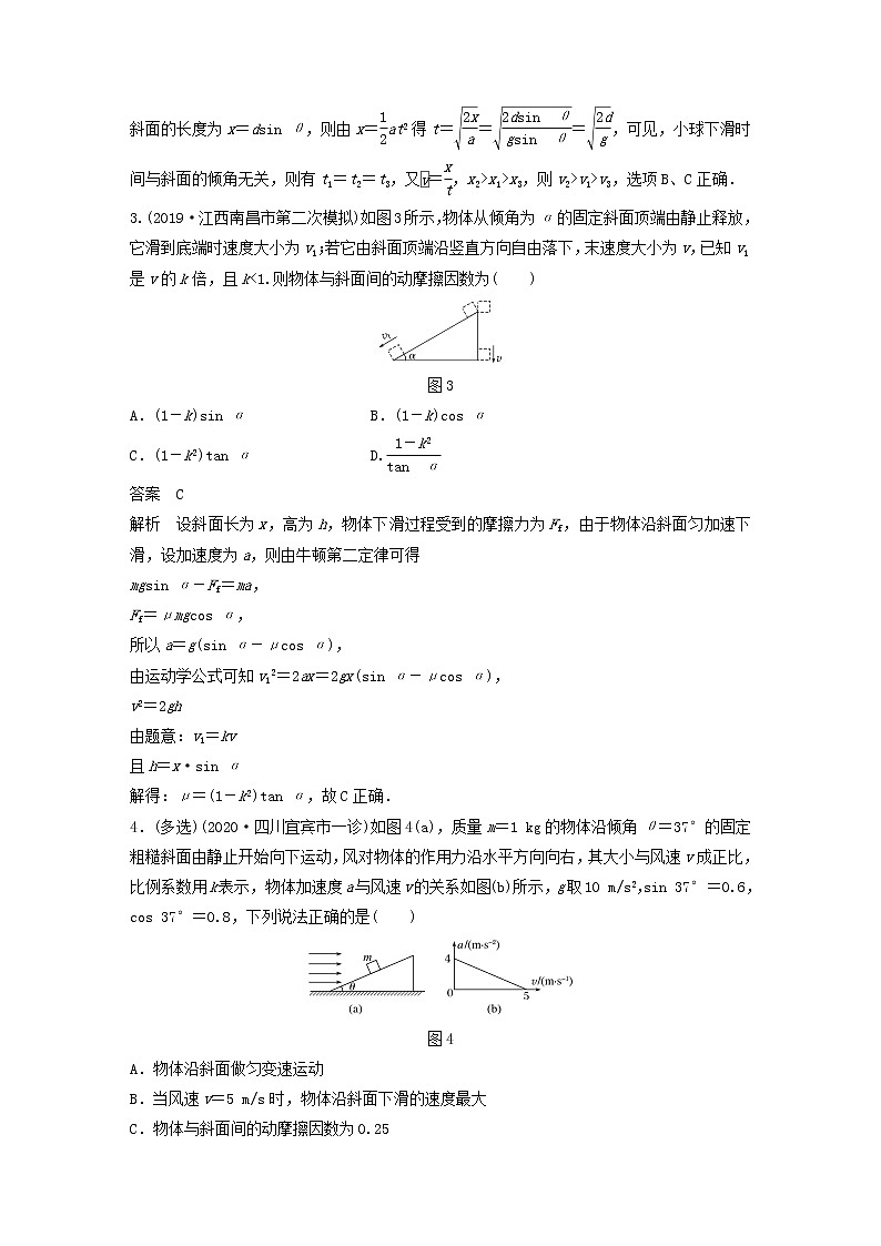 2023版高考物理专题17动力学两类基本问题练习含解析02