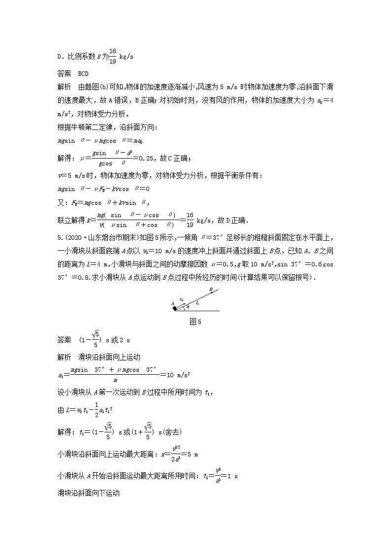 2023版高考物理专题17动力学两类基本问题练习含解析03