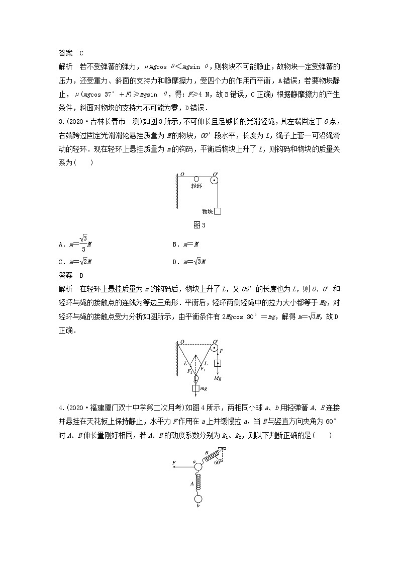 2023版高考物理专题7弹力的分析与计算练习含解析第2页